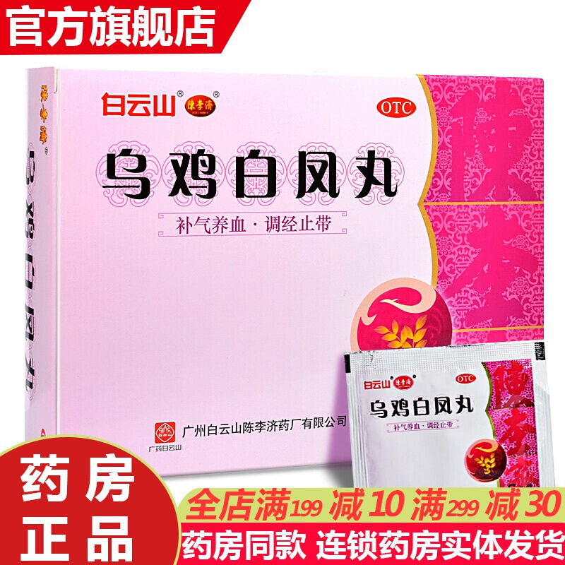 气血两虚气血双补身体瘦弱腰膝酸软香港口服液z 补气养血调经止带丸:1