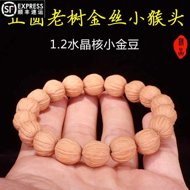 小猴头手串金丝猴头核桃手串水晶籽老树野生小核桃手串12精品正圆