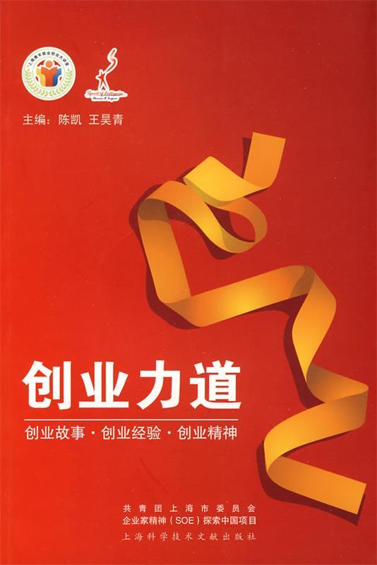 创业力道