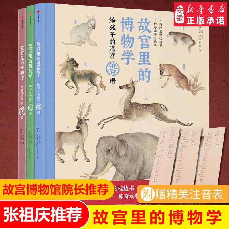 新华书店官方正版 故宫里的博物学3册 给孩子的清宫兽谱鸟谱海错图 来自故宫的动物百科图鉴纸上故宫中小学生使用感如何?