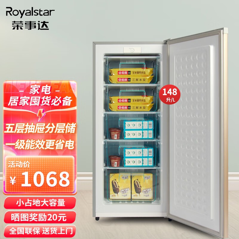 荣事达（Royalstar）立式冰柜家用小型 大抽屉防串味冷冻柜冷柜速冻单门母婴冰箱 一级能效 148升立式冷冻柜【均匀制冷 带五层抽屉】