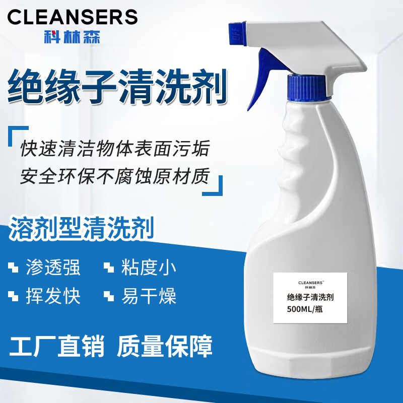 科林森(cleansers) 绝缘子清洗剂  电机 硅胶 机械设备清洗 500ml/瓶