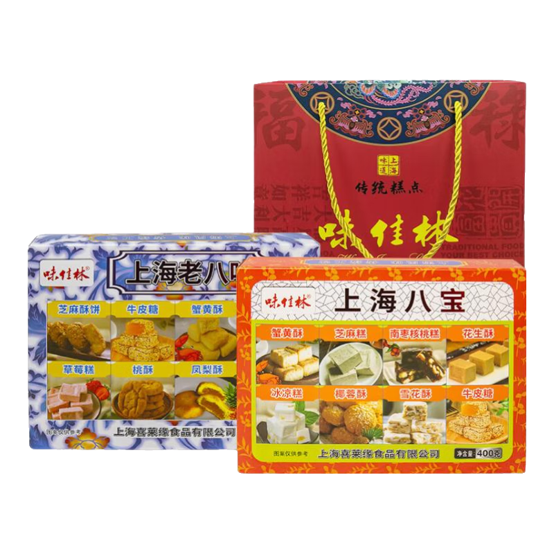 味佳林 上海特产八宝八样礼盒装上海特产老八味传统糕点节日伴手礼 2盒送礼袋【八宝+八味】 800g