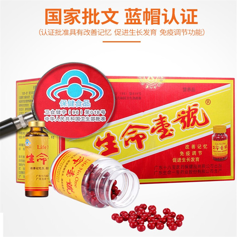 生命一号口服液 改善记忆力促进生长发育学生儿童青少年老年人提高机体免 1盒装 12支营养液+48粒营养丸