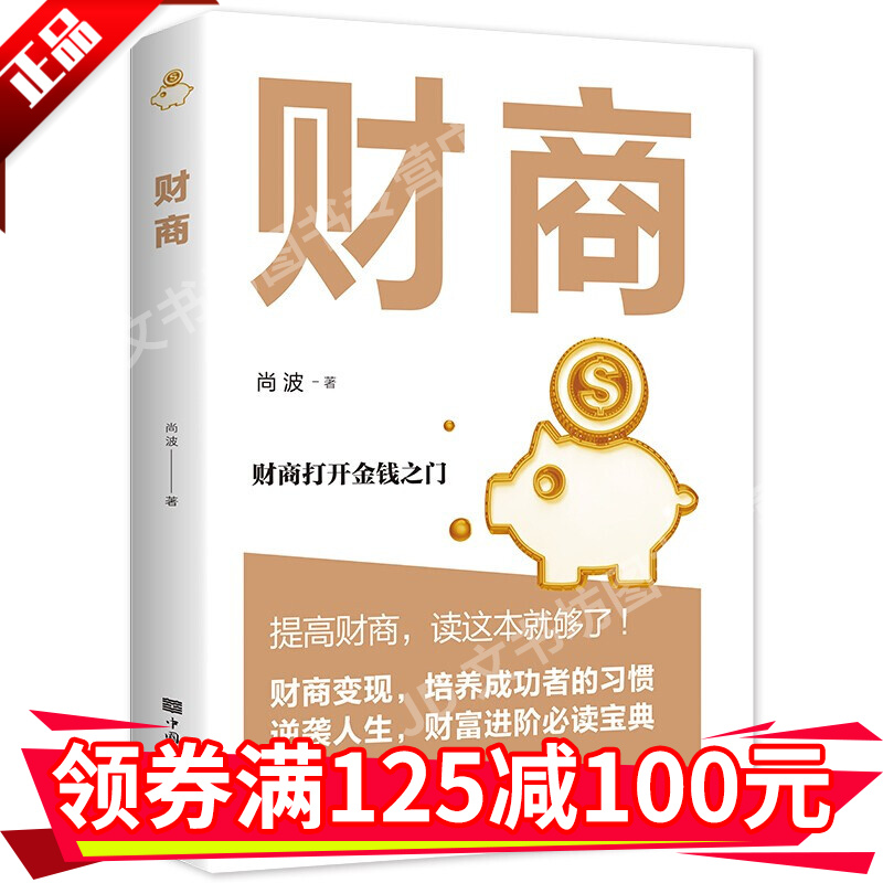 【清退下架】财商中国华侨出版社成功人士学财经经商内容 一生受益的学财经初级知识财商便现逆袭人生阅读书籍HD