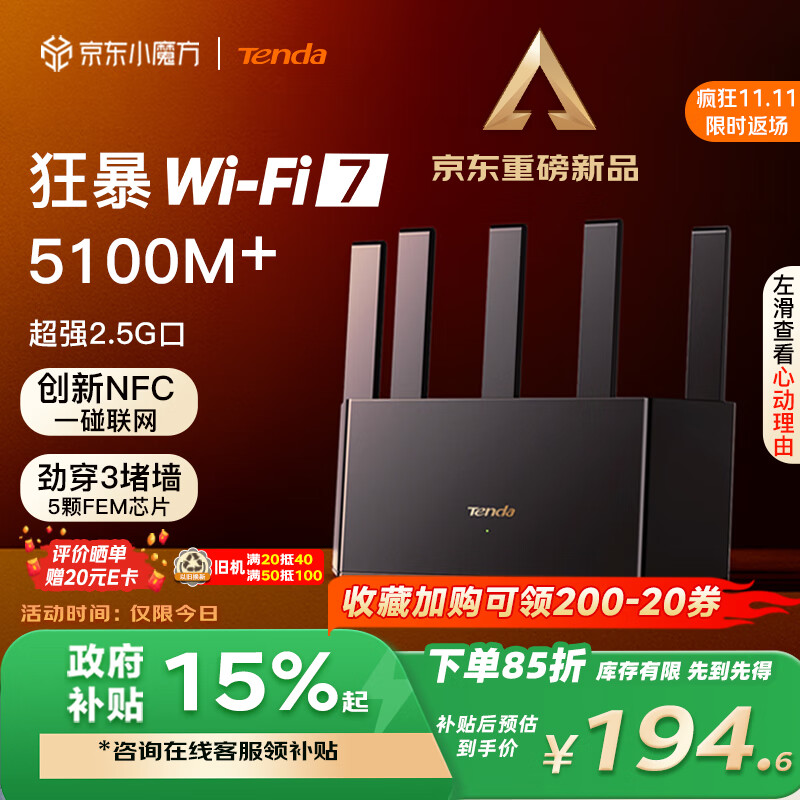 Tenda腾达路由器满血WiFi7+云霄BE5100超强2.5G网口无线千兆穿墙王信号增强家用立式Mesh双频排行前十名