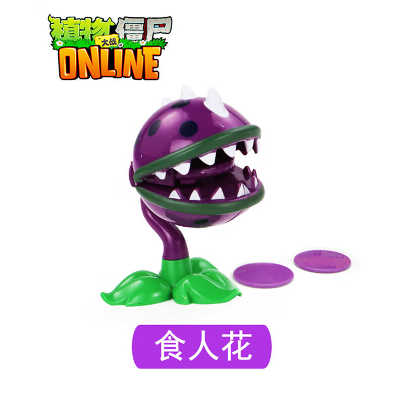 大战僵尸单个食人花可弹射僵尸大炮辣椒硬胶 食人花射手