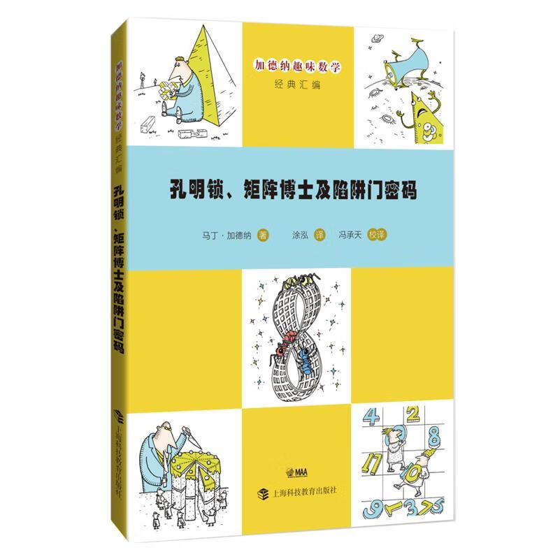 孔明锁矩阵博士及陷阱门密码