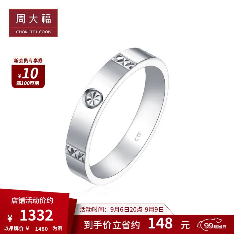 周大福 Perfect Love 情約系列 铂金戒指对戒(一枚)女款 PT162988 12号 ￥1480高性价比高么？