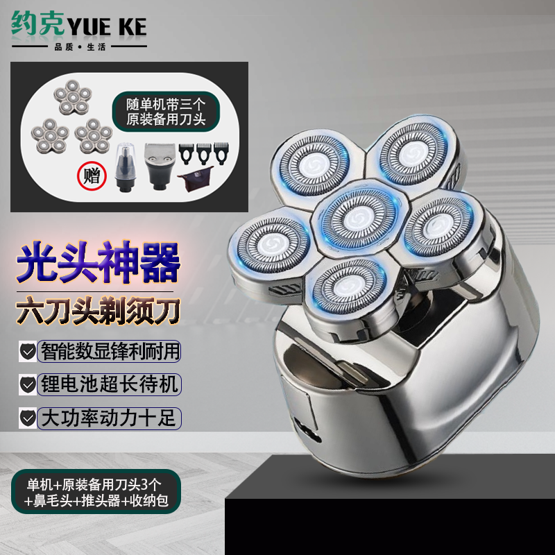 约克 (YUEKE)剃光头神器六刀头自刮光头机多功能剃须刀男士电动刮胡刀全身水洗充电理发器情人节礼物 5366银色单机+备用刀头3个+鼻毛头+推头器