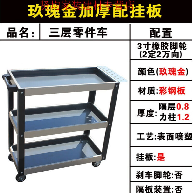 初構(gòu)想（CHUGOUXIANG）五金工具推車(chē)三層零件車(chē)汽修車(chē)間周轉(zhuǎn)搬運(yùn)裝配維修刀柄收納管理車(chē) 玖瑰金加厚+掛板(顏色隨機(jī))