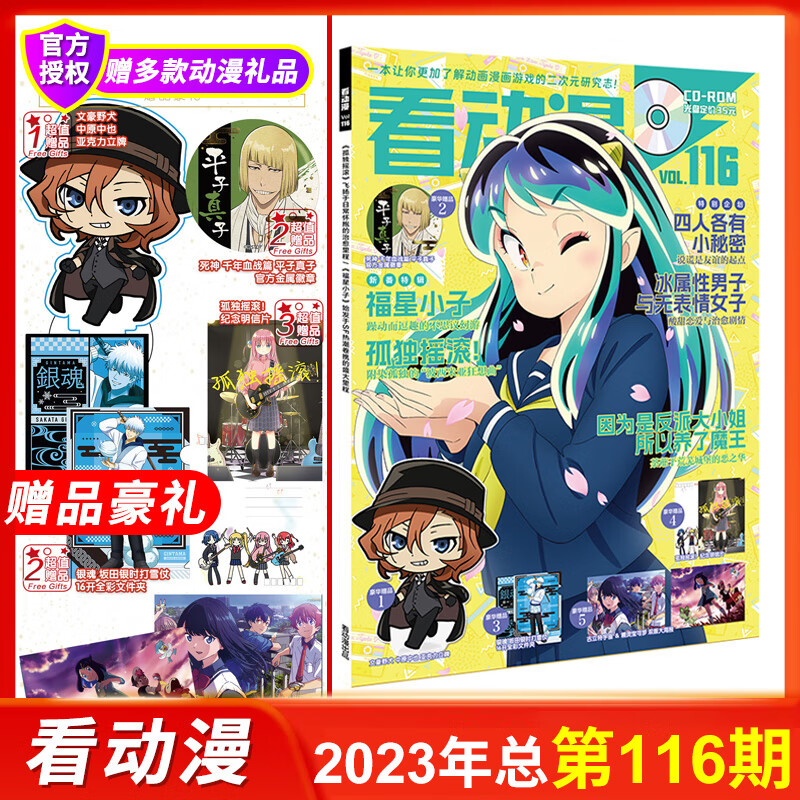 【全年订阅】新第118期超萌看动漫杂志第61/117期 亚克力钥匙扣+ 看动漫第116期