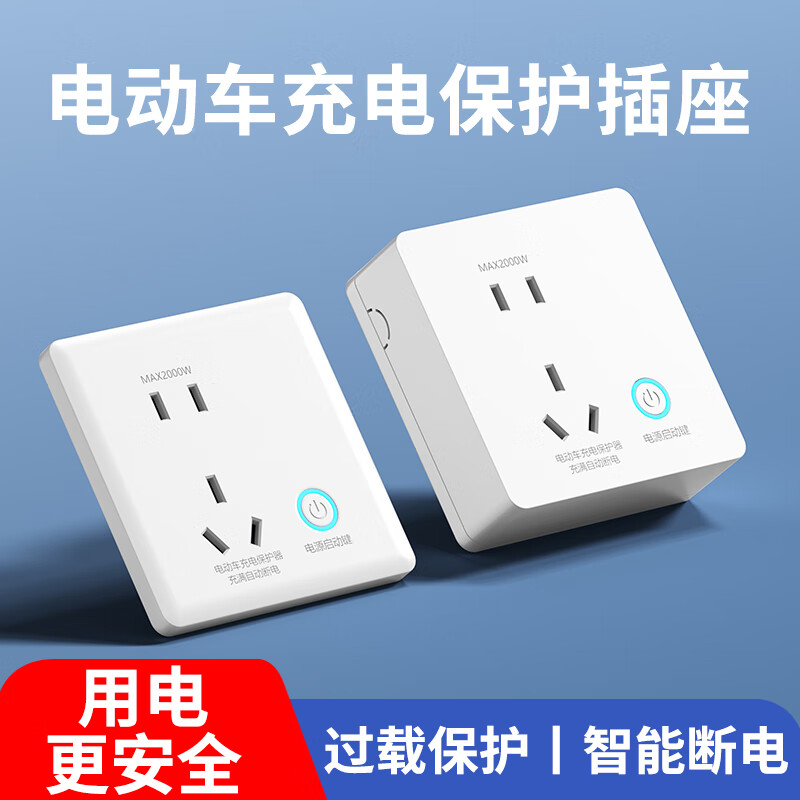 公牛王(BULL RUN)电动车充电保护器自动断电86型明装智能插座电动自行车满电防过充 明装-雅白节能防过充
