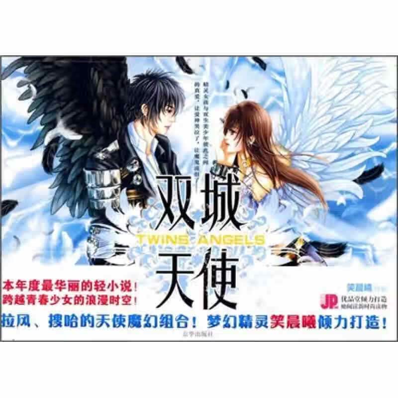 【正版书】双城天使