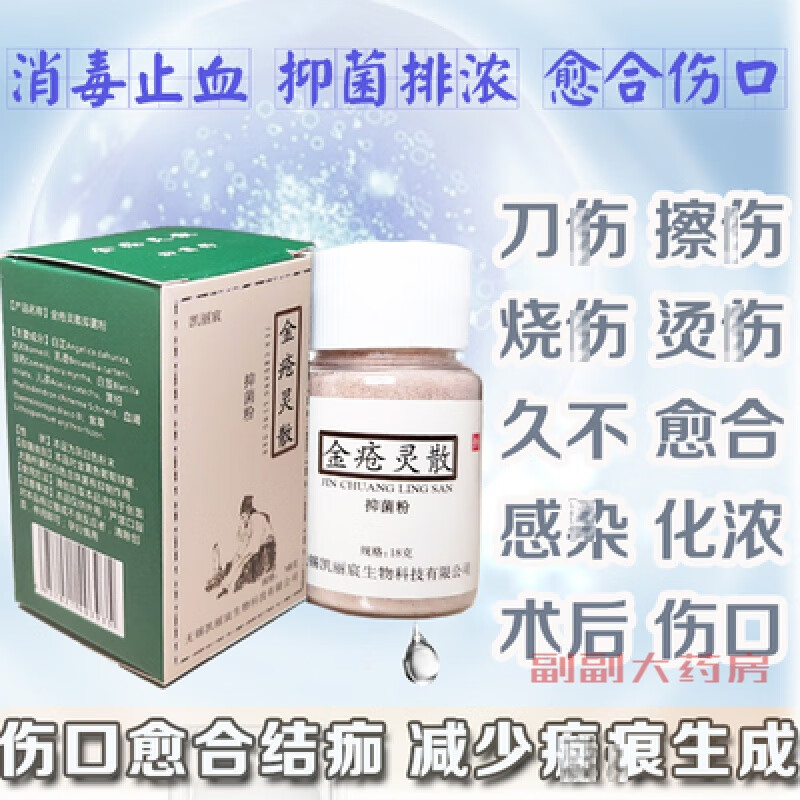 金疮拔毒生肌粉散刀伤止血烧烫伤伤口快速愈合结痂 (老款粉)拔毒生肌