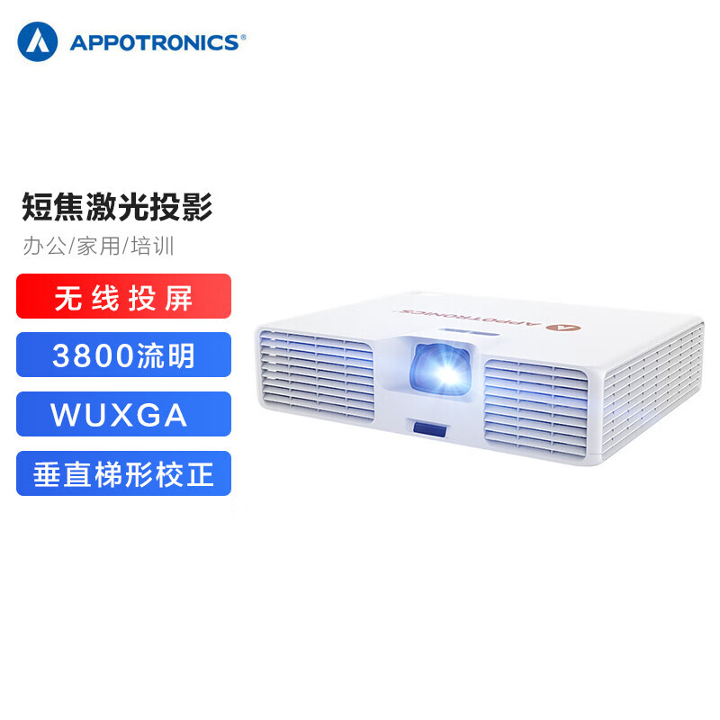光峰(Appotronics)AL-S65激光投影仪 办公会议教育教学投影机 短焦（3800流明 1080P  垂直矫正）