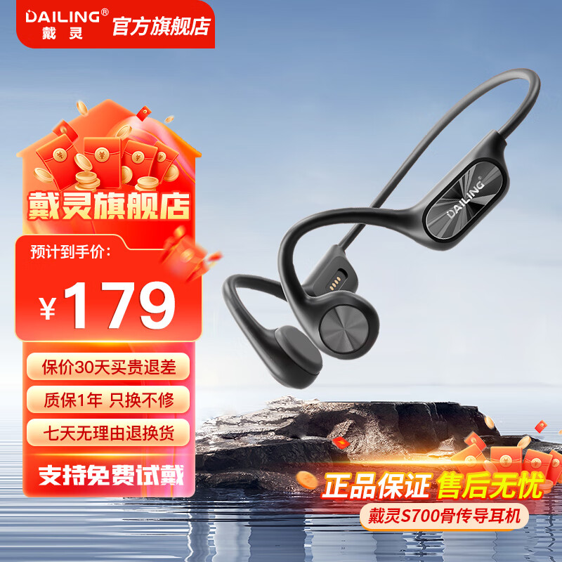 戴灵S700骨传导蓝牙耳机无线IPX8防水运动跑步不入耳长续航挂耳开放式骑行健身防汗32G自带内存蓝牙5.4 静谧黑