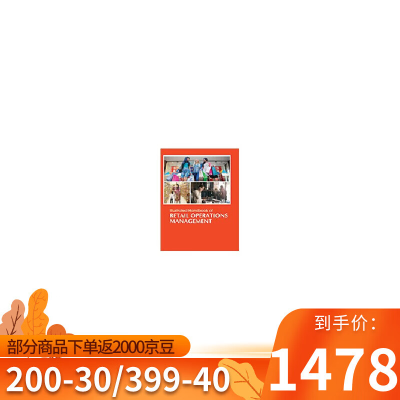 illustrated handbook of retail operat.零售业务管理图解手册