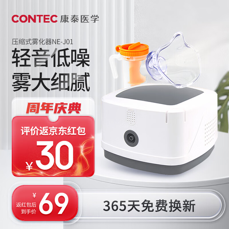 CONTEC 康泰成人儿童家用医用雾化器 空气压缩式雾化机 带面罩亲肤雾化仪 NE-J01