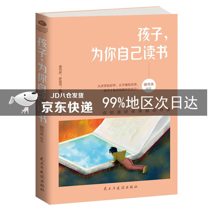 孩子，为你自己读书
