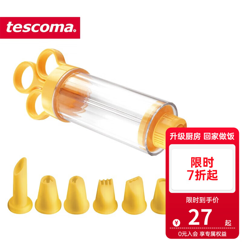 捷克tescoma 烘焙工具 DELICIA系列 进口裱花工具 配8个裱花嘴