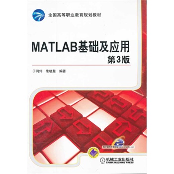 MATLAB基础及应用 第3版【正版图书】