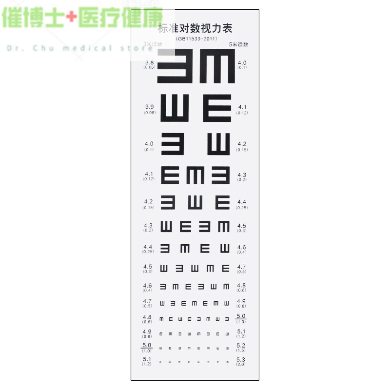 【催博士 医疗】迪绒舒 视力表挂图标准儿童家用卡通版e字c型视力国标