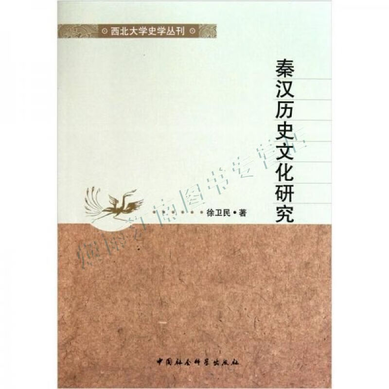 秦汉历史文化研究【上新】