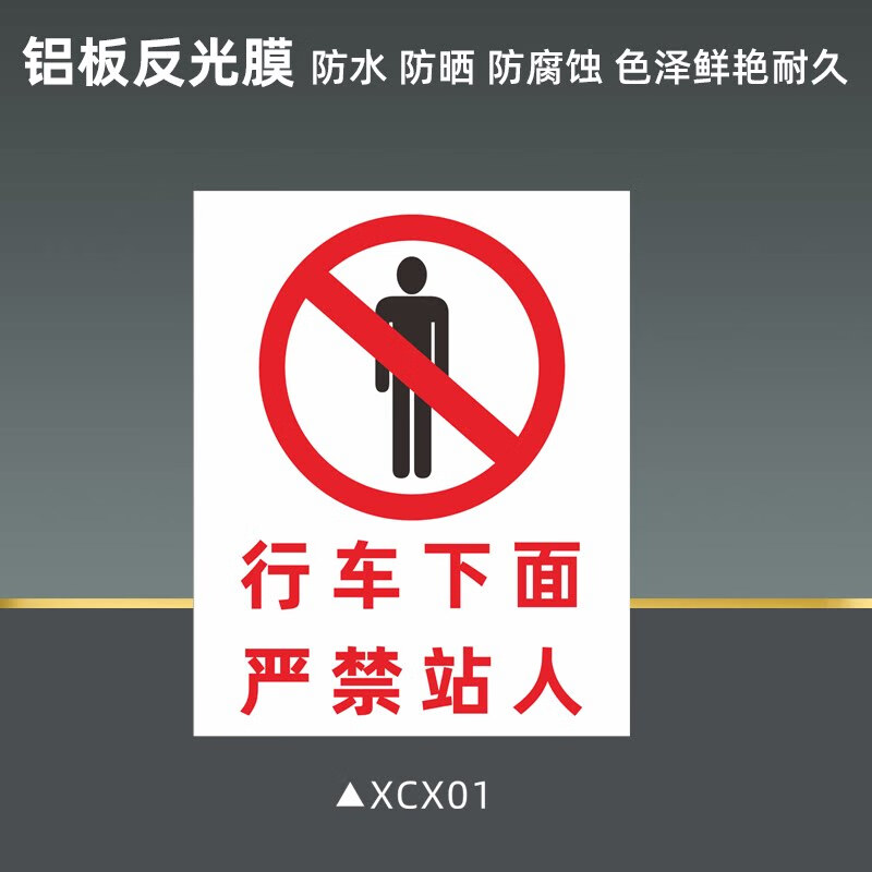 行车下面严禁站人起重臂下禁止站人料斗车下吊车警示牌可定制 行车