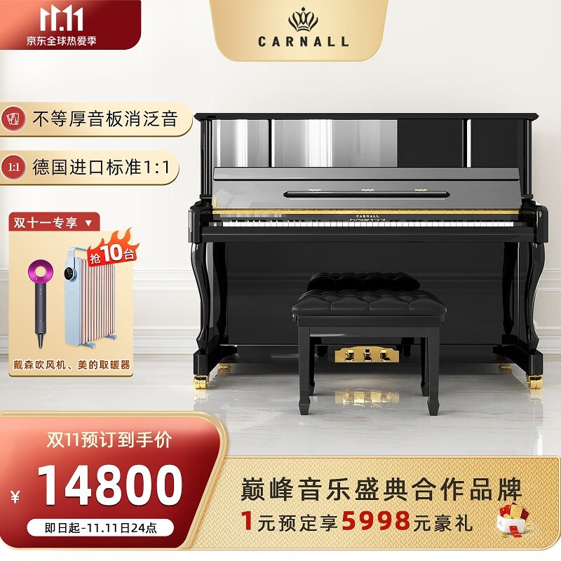 卡纳尔（CARNALL）立式钢琴儿童成人家用自动演奏考1-10级教学实木真钢琴德国配置可私人定制 亮黑色 标配版