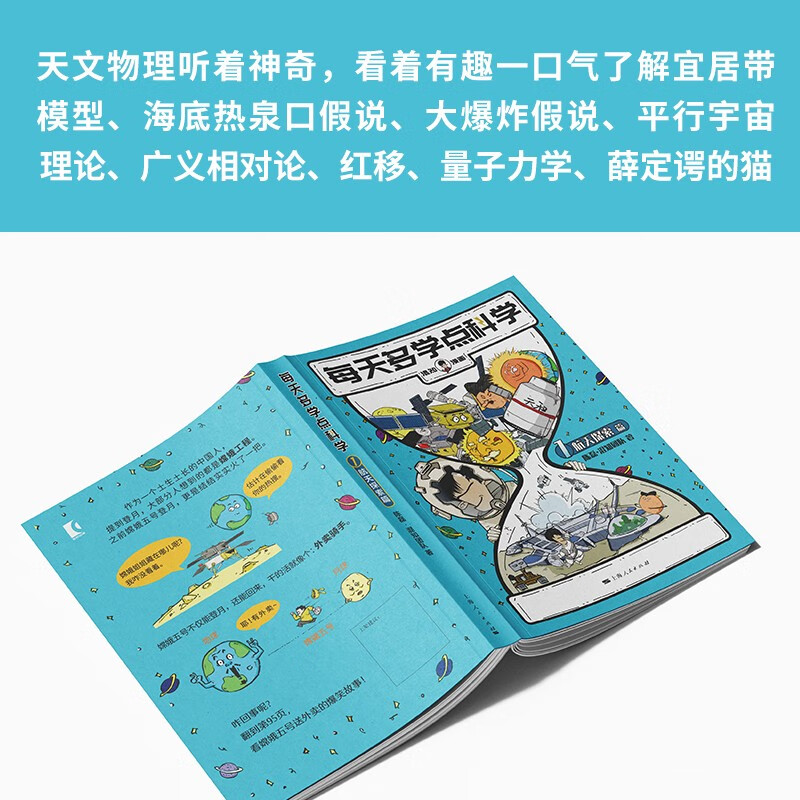 每天多学点科学·航天探索篇暑假阅读暑假课外书课外暑假自主阅读暑期假期读物详情图