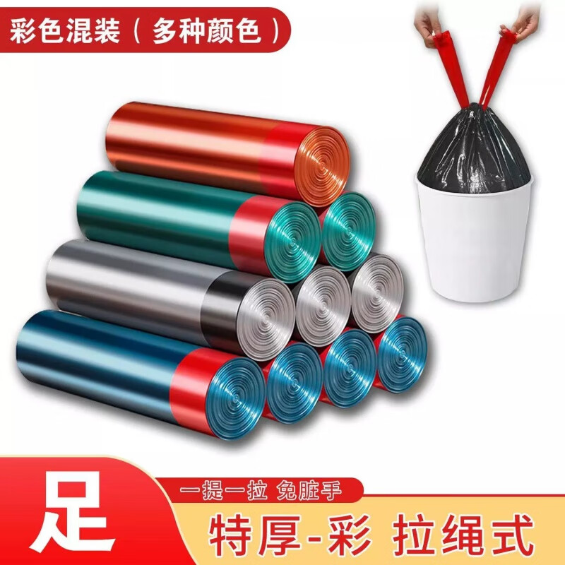 加厚加大手提式垃圾袋家用塑料袋黑色抽绳收口式垃圾袋 300只 【足】特厚抽绳式-彩色-