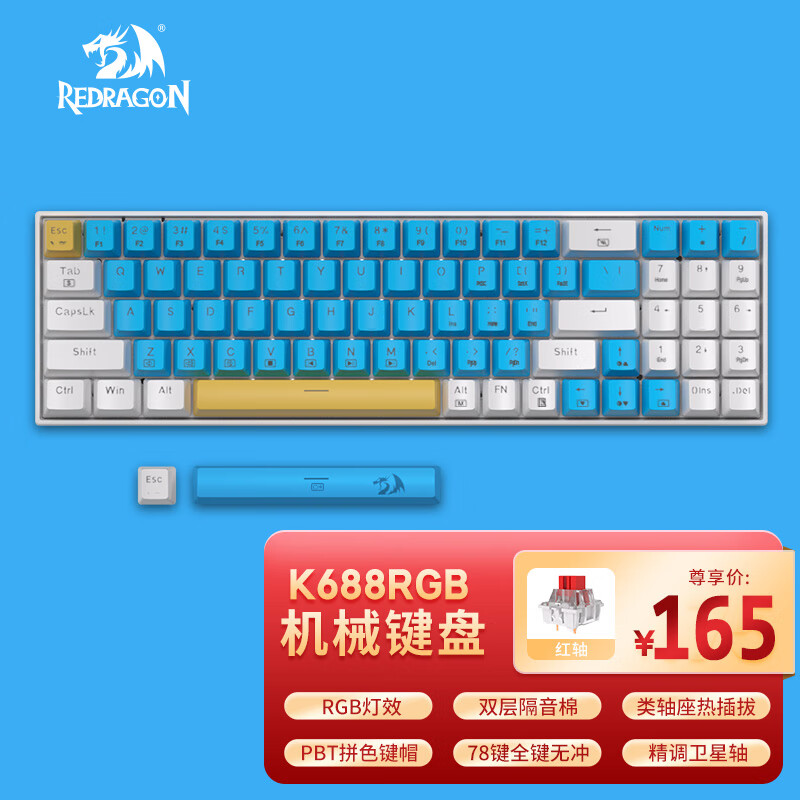 红龙（REDRAGON） K688机械键盘 有线无线蓝牙三模 电竞游戏办公键盘RGB热插拔 POM轴心78键配列 单模有线-蓝白 RGB-红轴