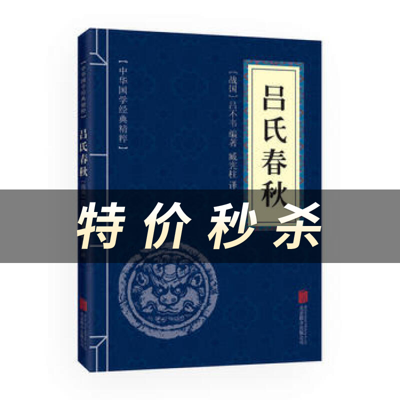 吕氏春秋