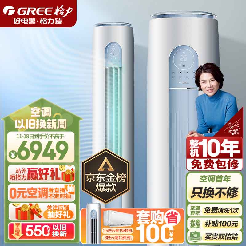 格力（GREE）空调 京东小家智能生态 3匹 云逸-Ⅱ 1级能效 客厅空调立式空调柜机KFR-72LW/NhGm1BAj怎么样,好用不?