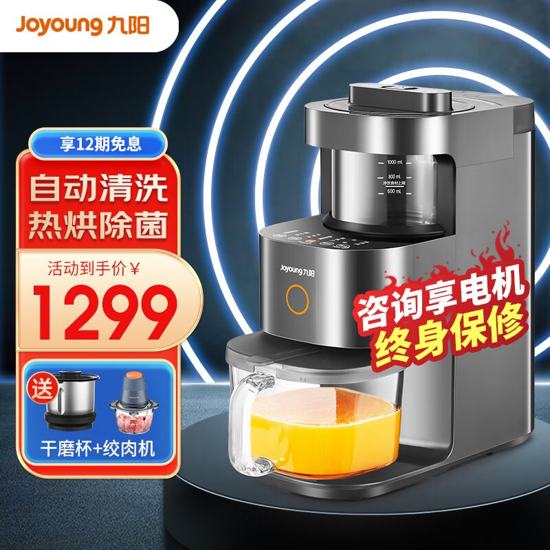 九阳（Joyoung） 破壁机y3家用免洗豆浆机不用手洗y1非静音料理机多功能榨汁机全自动可预约破壁机 L12-Y3【不用手洗款】
