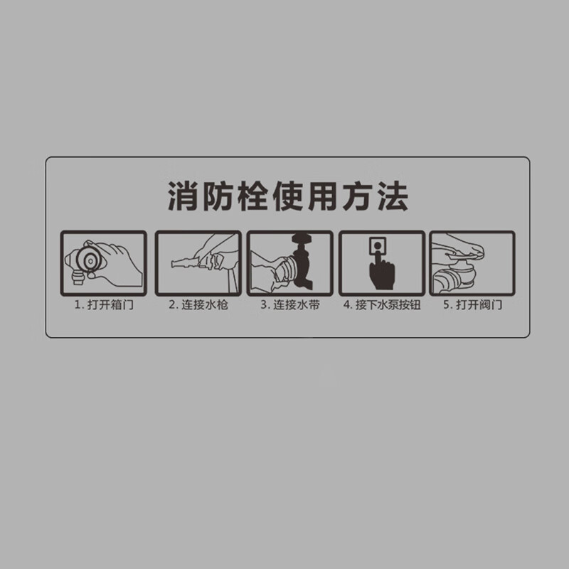 灭火器使用方法标识牌透明美化白色防水商场物业安 消防栓黑色字 15