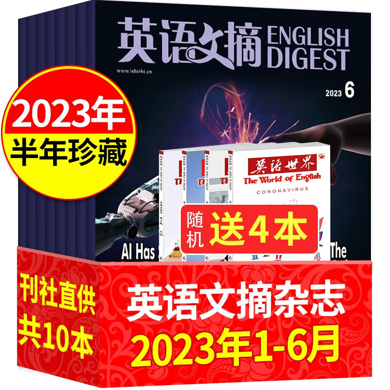 【半年珍藏送4本共10本】英语文摘杂志2023年1/2/3/4/5/6月打包中英双语四六级大学英语考研英文书
