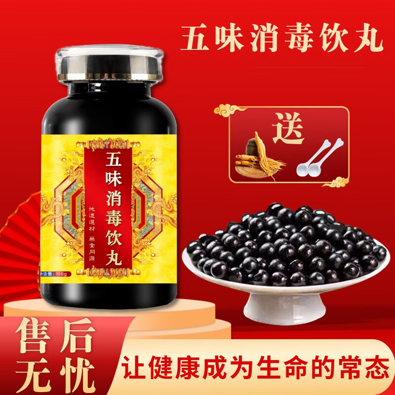 北京同仁堂 原料五i 味消毒饮丸 内廷上用 大瓶装(200克/瓶)传承工艺