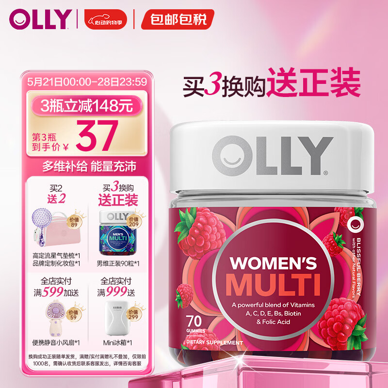 OLLY 女性复合维生素软糖 维生素C   富含多种矿物质维生素D3 70粒/瓶