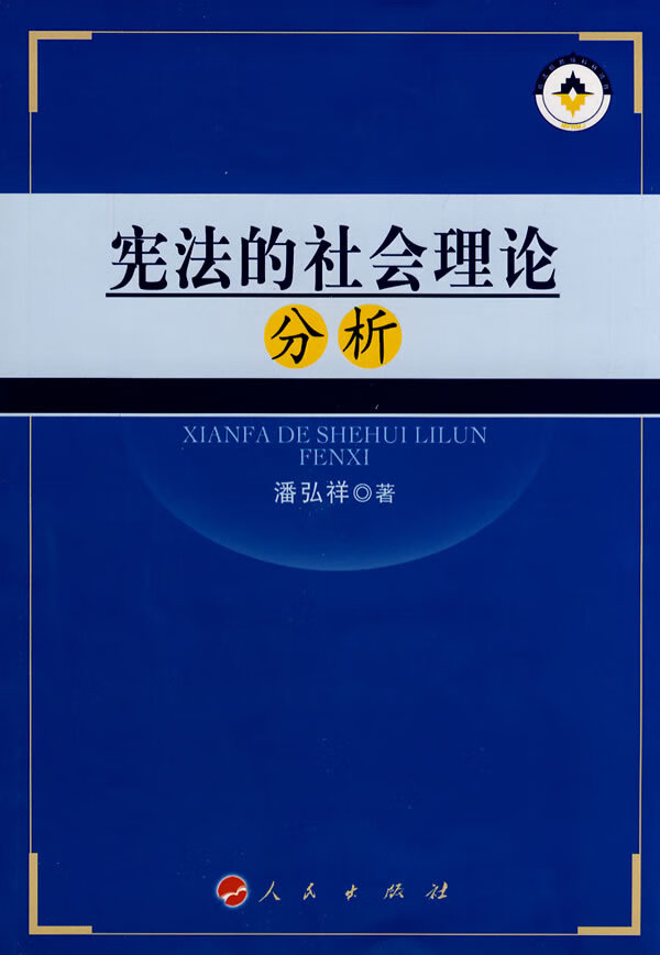 的社会理论分析【放心选购】