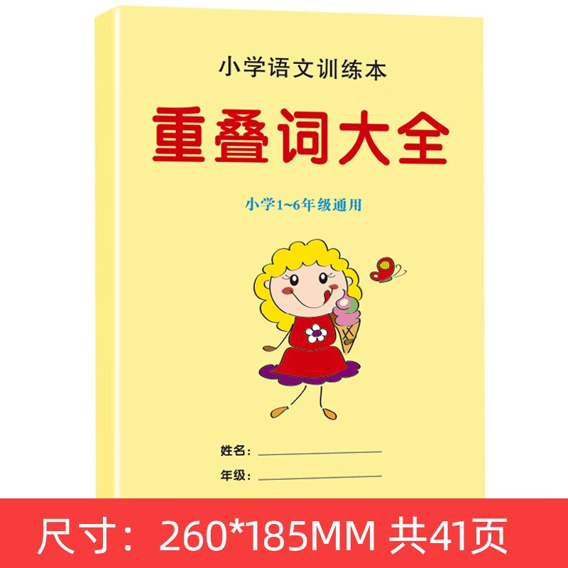 字量词训练大全字帖书籍知识辅导aabbaabaaaabcabacabcb式词语专项训