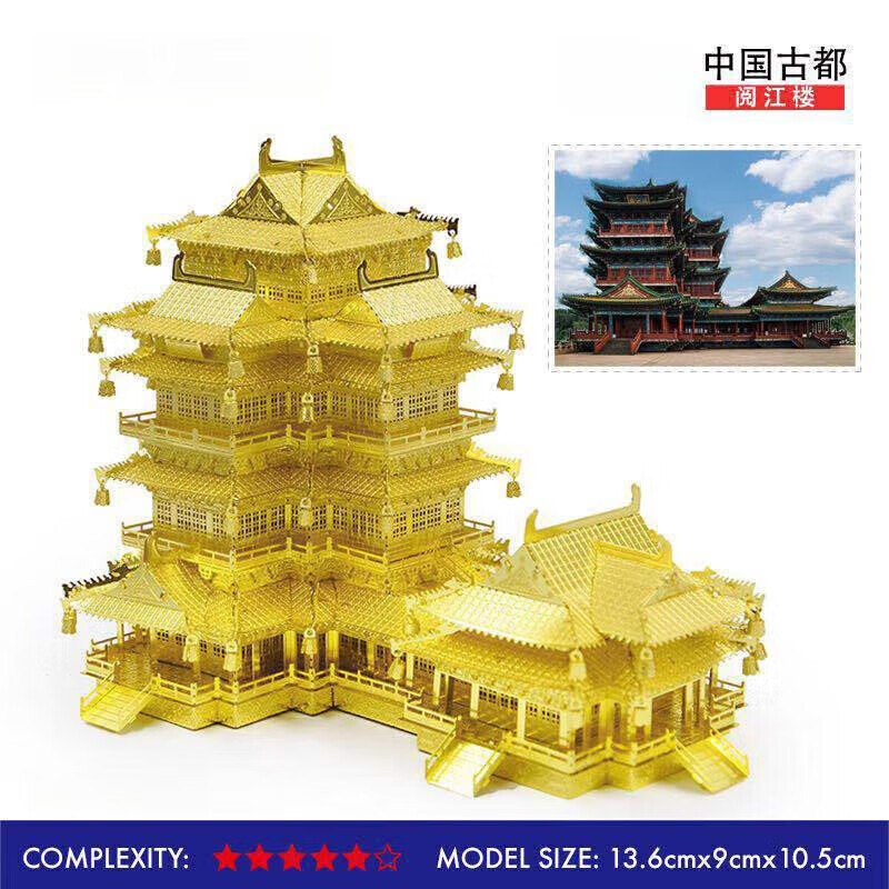奥趣牛初中生玩具阅江楼3d立体金属拼图diy手工拼装模型中国古建筑