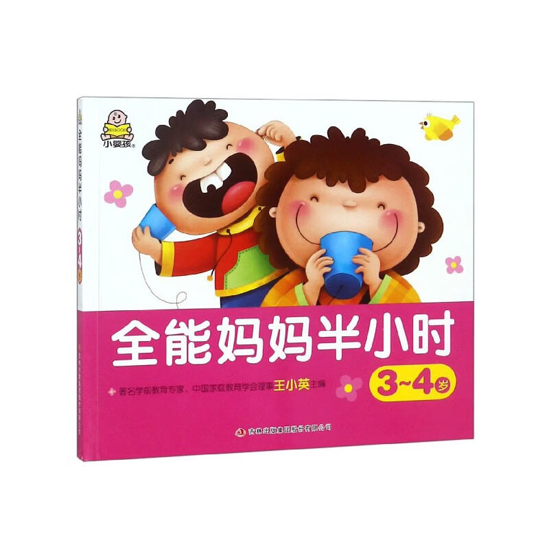 全能妈妈半小时(3-4岁)