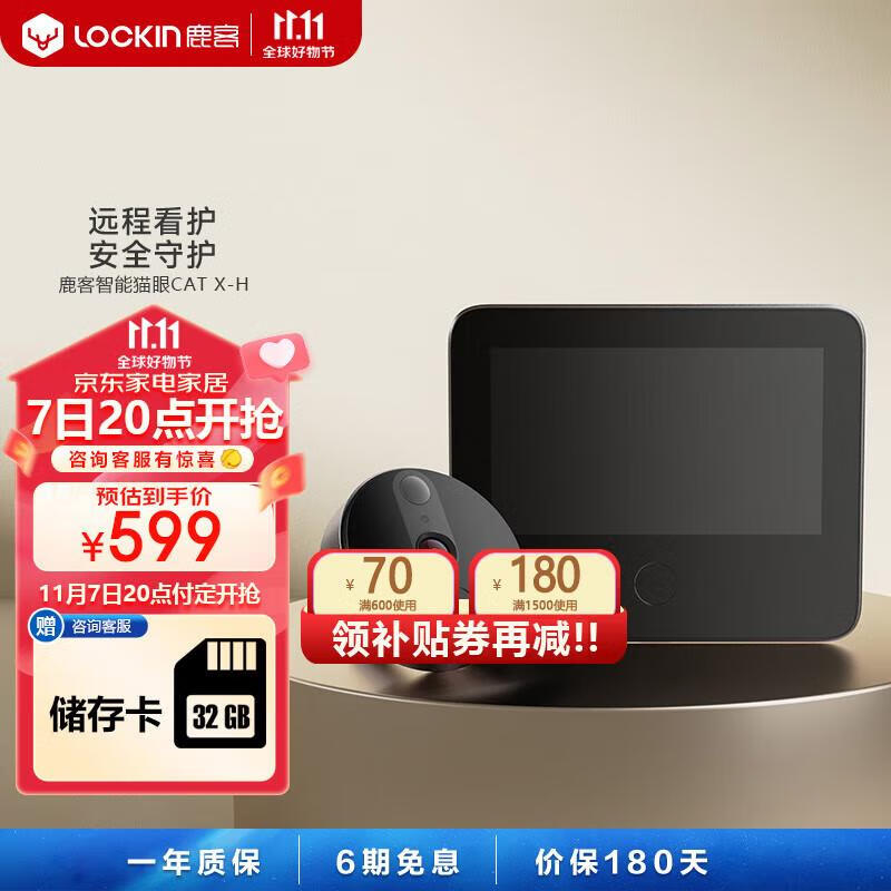 鹿客(LOOCK) 智能猫眼Cat X摄像头电子猫眼 家用可视门铃智能报警视频通话 黑色怎么看?
