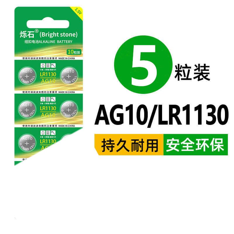 挚赫格ag10纽扣电池lr1130适用玩具电子手表计算防盗器等1.