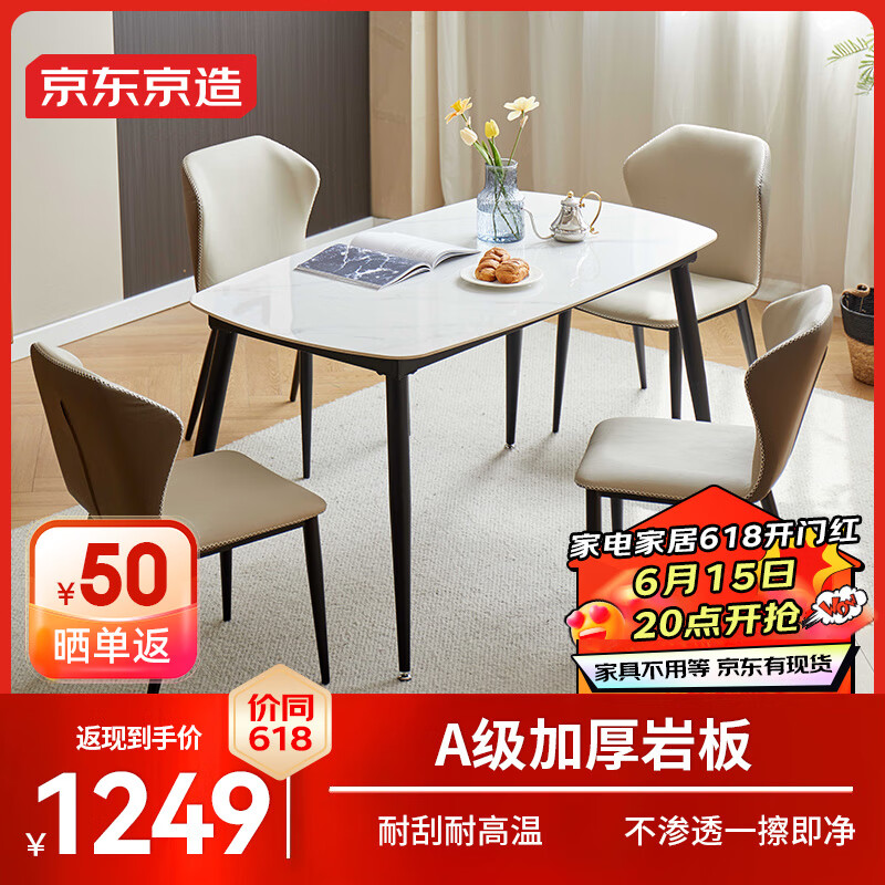 京东京造月星加厚岩板餐桌 现代简约耐刮耐高温家用餐桌椅组合 1桌4椅1.4M