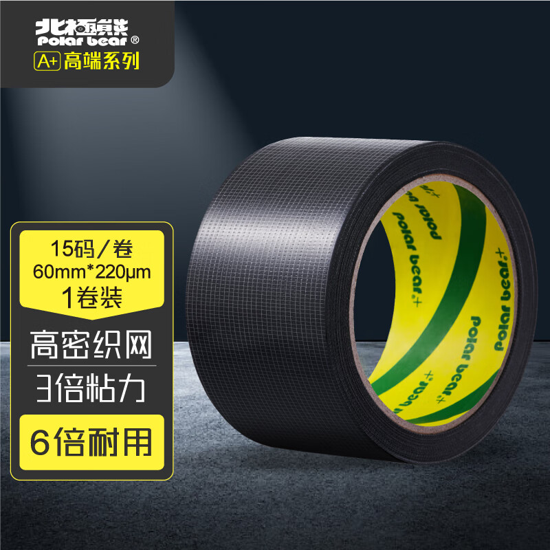 北极熊(polar bear)强力布基胶带大力胶 黑色 60mm*15y(13.