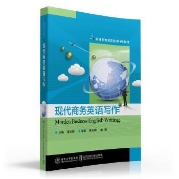 现代商务英语写作【正版图书】