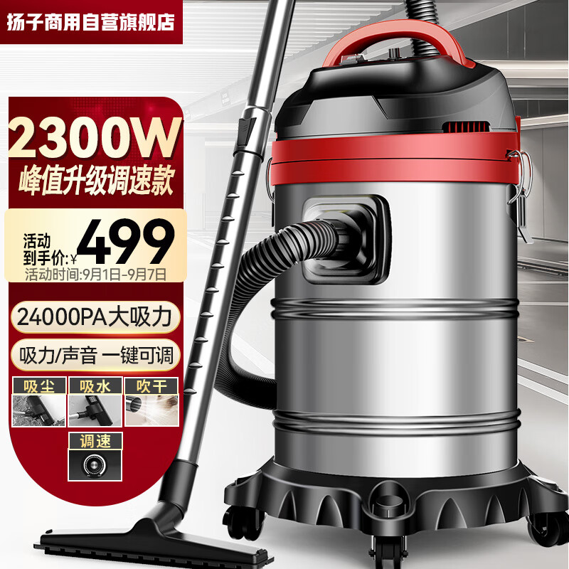 扬子（YANGZI）吸尘器工业家用洗车用干湿吹三用2300W大功率桶式商用装修工厂酒店地毯车用吸尘机  调速版35L怎么看?